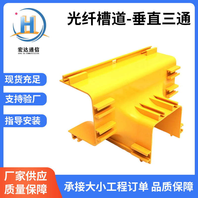现货供应 垂直三通120mm 光纤槽道 光纤跳线 尾纤槽 光纤槽道配件