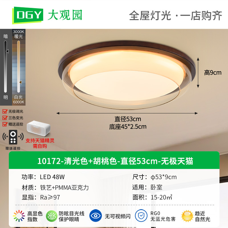 Color claro-53CM-48W Promise Tmall-espectro completo