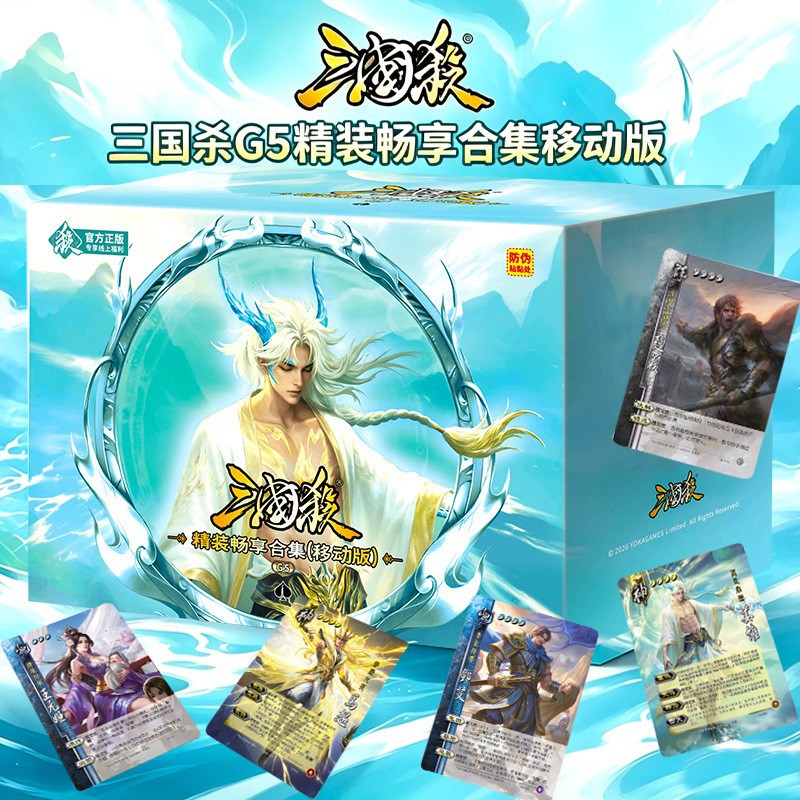 Three Kingdoms Kill G5 Deluxe Enjoyment Collection Mobile Version...