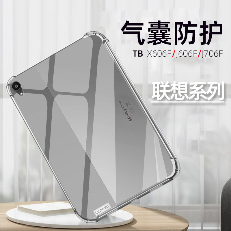 Applicable to Lenovo Xiaoxin TB8704F tablet protective case 11.5-inch J606F airbag transparent 12.6 all-inclusive soft case
