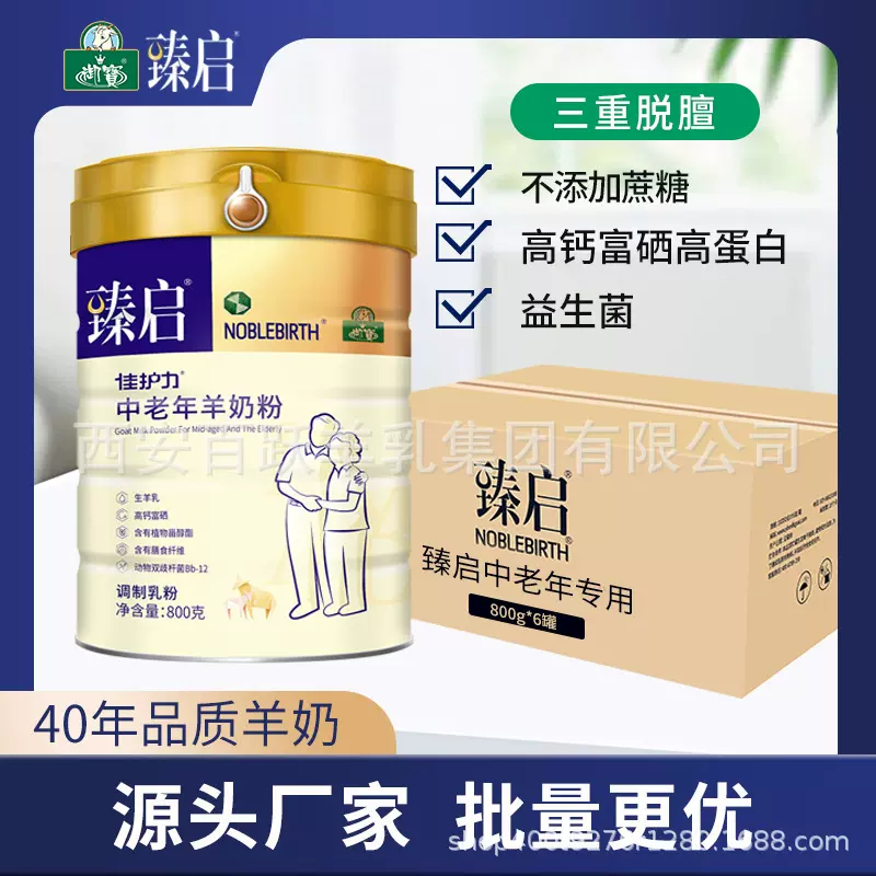 御宝中老年人羊奶粉高钙富硒羊奶粉无添加蔗糖羊奶粉工厂