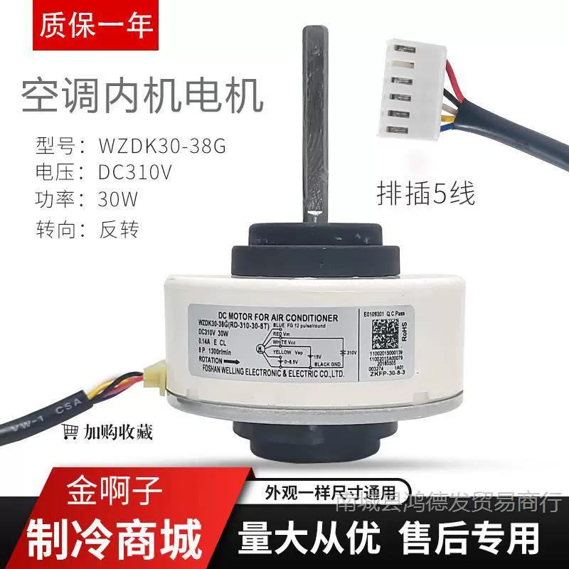 Подходит для Midea кондиционер постоянного тока внутреннего двигателя 30W вентилятор WZDK30-38G(RD-310-30-8T)