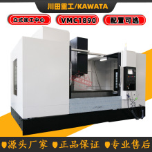 川田重工VMC1890立加生产厂家直 销1890大型立式加工中心机可选配