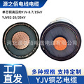 YJV-8.7/15kV铜芯电力电缆YJV62-8.7/15kV单芯铜高压电缆