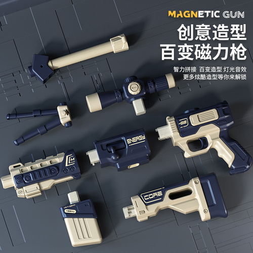 New children's toy gun boy educational high-end toy versatile assembly magnetic gun sound and light combination boy gift