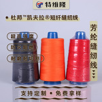 1313短纤缝纫线毛羽多握持强缝纫不易打滑适配消防服工装灵活缝制