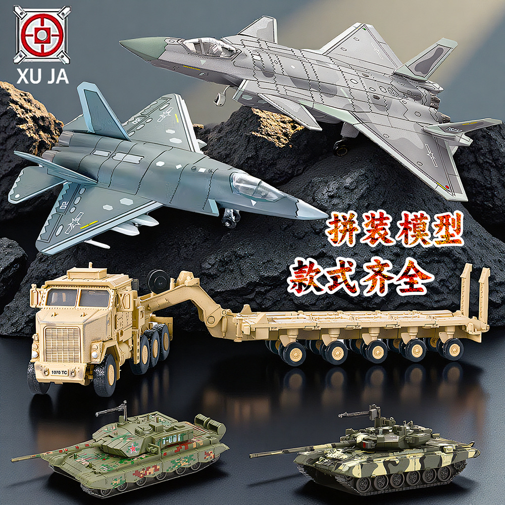 旭嘉跨境可动军事模型中国99a主战坦克豹式拼装积木J-20战机摆件