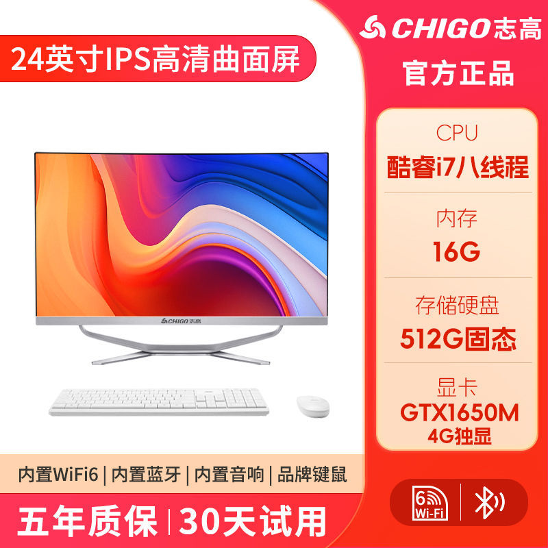 Chigo의 모든 시리즈에는 WiFi6+5.2 Bluetooth- 24inch Core i7/16G/1650 독립 디스플레이 4G가 표준으로 제공됩니다.