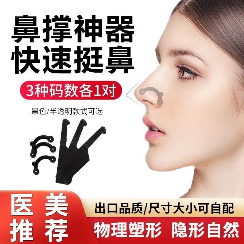 Invisible Nose Bridge Heightening Nose Cos Nose Support Nose Corrector Beauty Nose Artifact Corrector Shrink Nose Wing Rhinoplasty