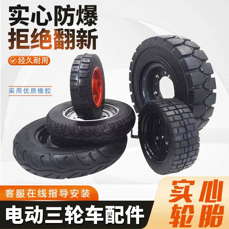 Электрический трицикл с цельными шинами 300/350/375/400/450-12, универсальные передние и задние шины со стальным кольцом