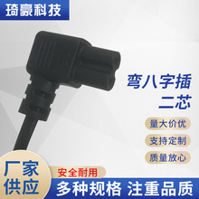 两插弯8字电源线2芯二双孔批发国标八字弯头90度直头电视连接线