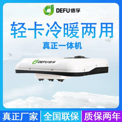 72V Variable Frequency Energy-Saving Overhead Integrated – Automotive air conditioning - 24v-cool-and-warm-white