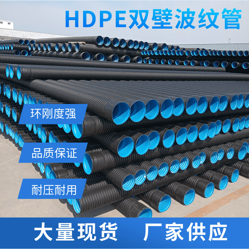 PE双壁波纹管批发高速公路排水管800大口径聚氯乙烯直销排污专用
