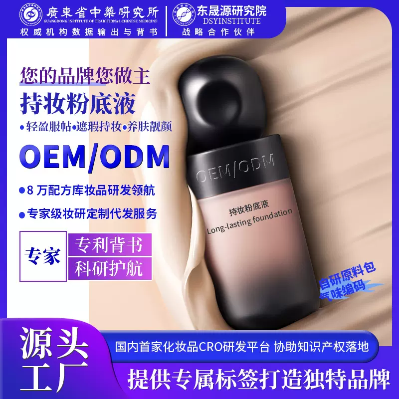 养肤粉底液持久不脱妆遮瑕提亮一体盘控油防水气垫bb霜隔离霜代工