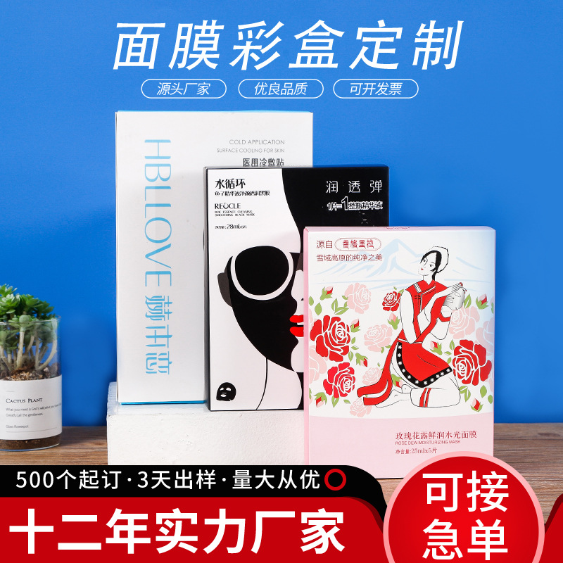 白卡纸面膜彩盒印刷日用品包装纸盒印刷医药包装牛皮纸盒定制LOGO