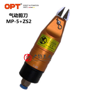 in stock Taiwan OPT brand MP-5 ZS2 pneumatic scissors automatic gas scissors head piston spring accessories