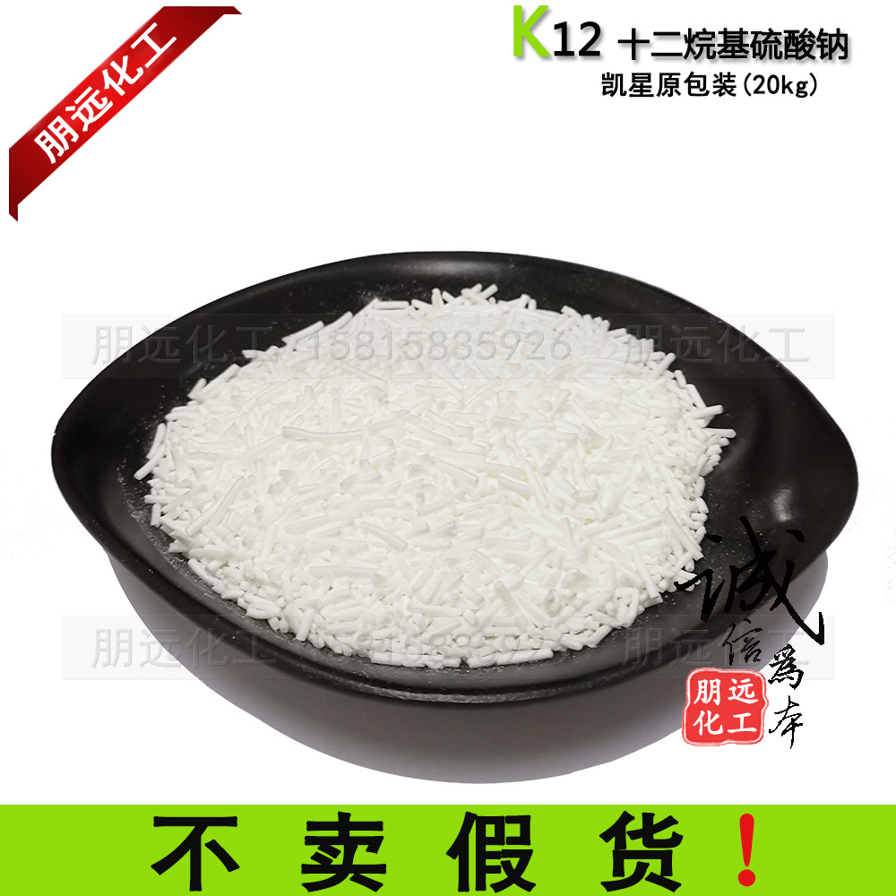 月桂基硫酸钠K12  月桂硫酸鈉发泡剂 K12针 起泡清洁原料