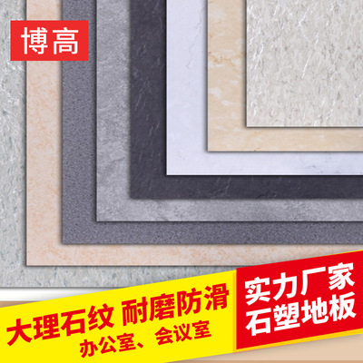 批发PVC石塑地板 2mm仿大理石纹LVT片材PVC石塑地板贴3mm可设计