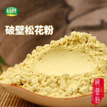包邮云南纯破壁松花粉500克250克天然马尾松粉德科生产LLL