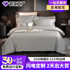 家用款简约五星级酒店布草宾馆60支全棉喷气贡缎酒店四件套套件