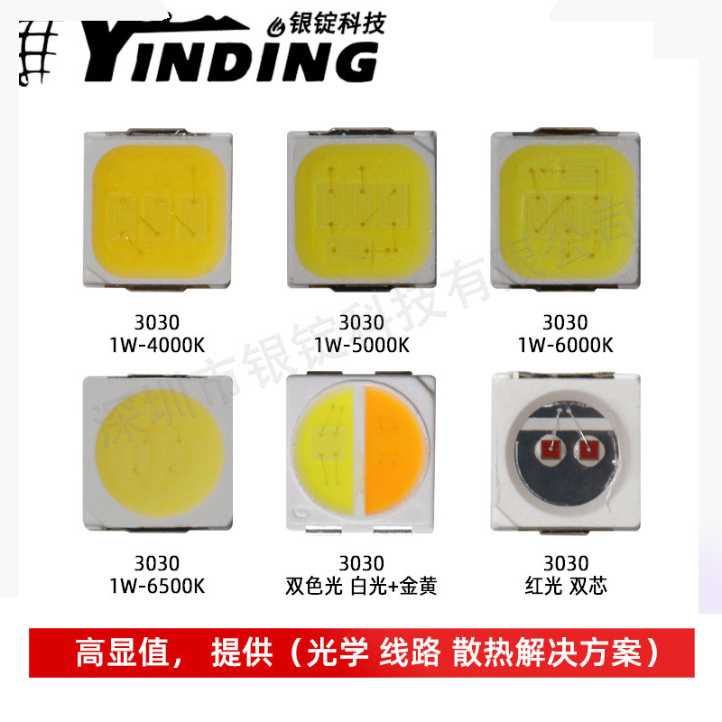 �����Ƽ�3030���� �����׹�/��� 1w led���� оƬ��Դ ͨ������