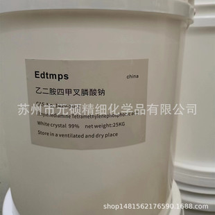 �Ҷ����ļ�����c99%EDTMPS �ۄ��ЙC좾��g�蹸��22036-77-7