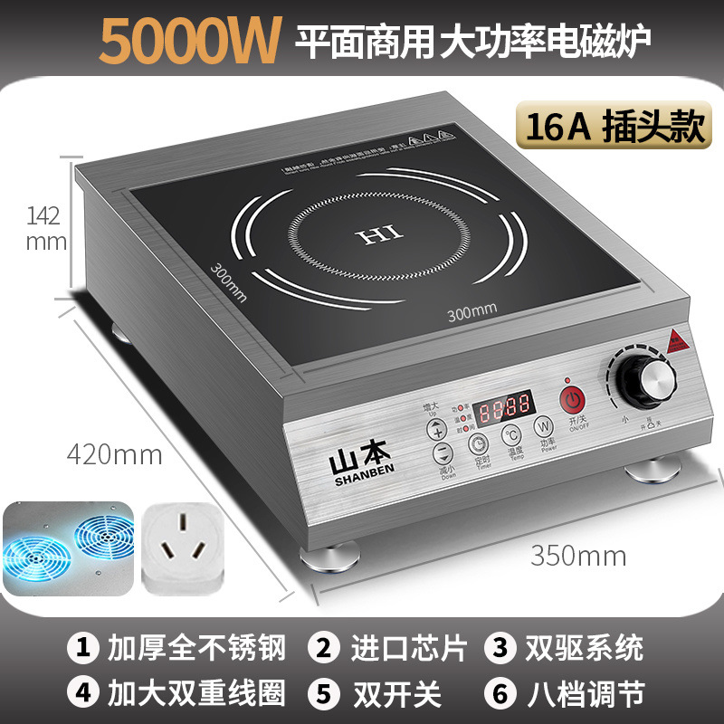 플러그형 16A-5000W 평면 인덕션 밥솥 [강한 불 볶음]