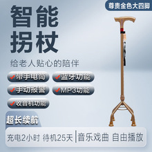 工厂直销多功能智能收音机伸缩带灯老年人防滑手杖四脚拐扙