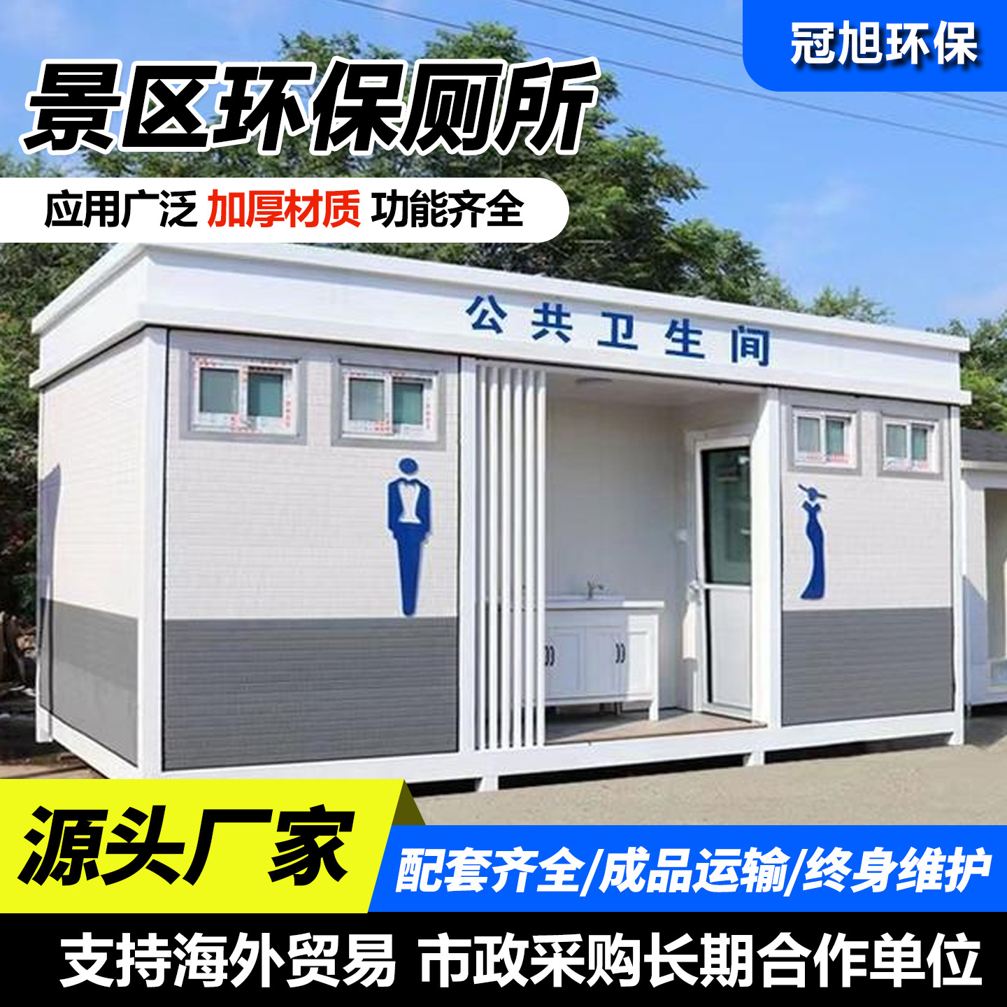 Mobile toilet