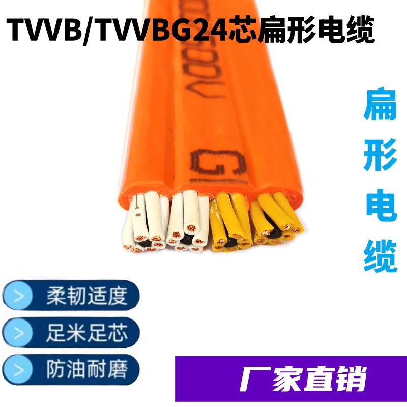 电梯随行电缆TVVBG24*0.75+2G扁电缆带钢丝扁电缆柔性扁电缆