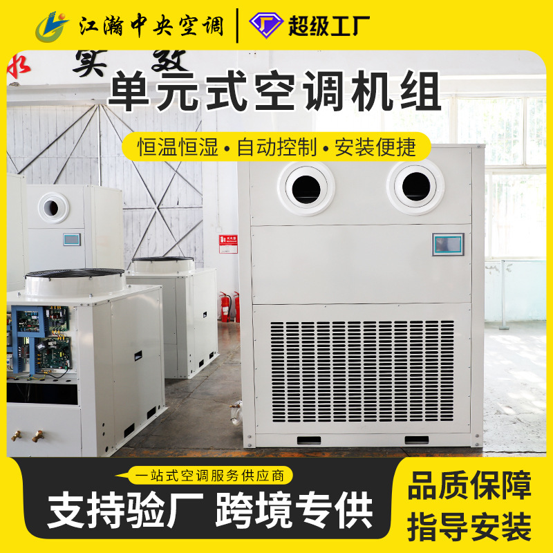 Unit-Type Air-Cooled Cabinet Unit, Water-Cooled Air Conditioning Unit, Clean Indoor Unit, Energy-Saving Cooling and Temperature Control Unit-Type Air-Cooled Cabinet Unit, Water-Cooled Air Conditioning Unit, Clean Indoor Unit, Energy-Saving Cooling and Temperature Control
