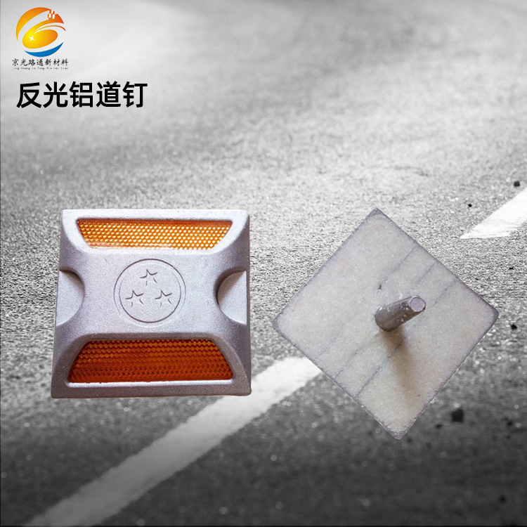 道钉 单面填沙铸铝 突起路标 填充交通 路钮 反光铝道钉
