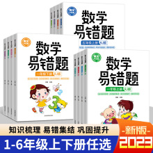 黄冈小学数学易错题一二三四五六年级上下册同步练习题人教版