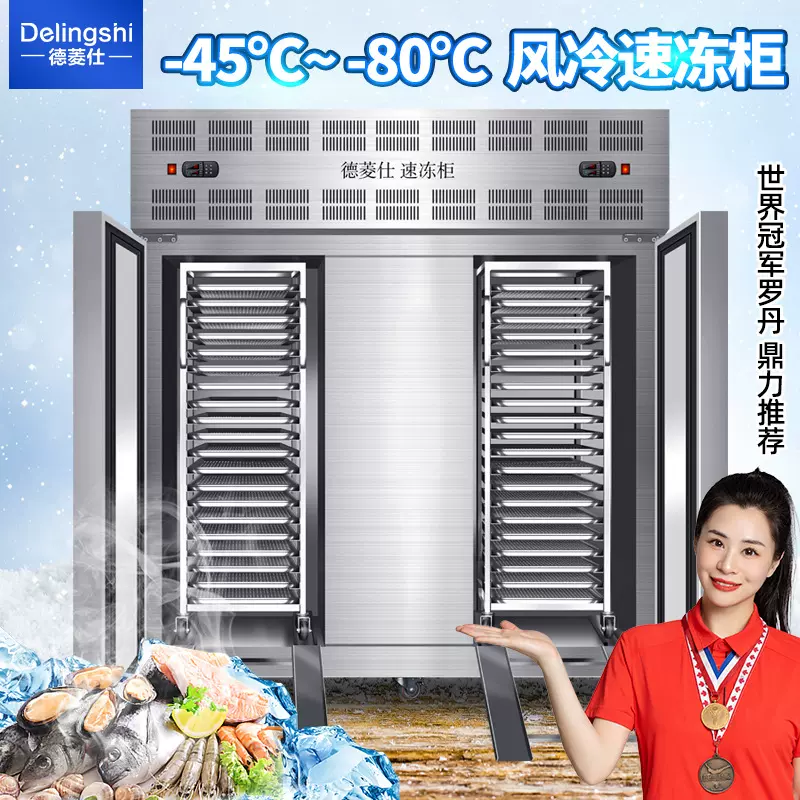 低温定制速冻柜厂家果蔬速冻机大容量推车式水饺速冻冷柜双门冰箱