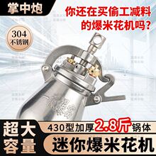 粮食放大器微型爆米花机爆米花机304不锈钢老式手