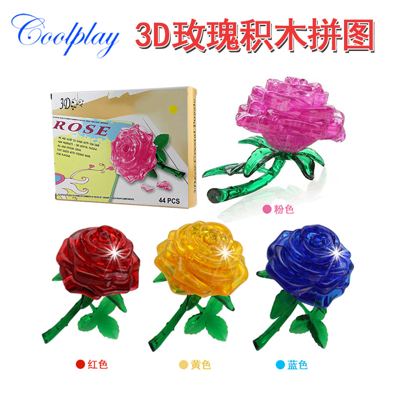 高难度3D自装玫瑰花水晶积木立体水晶拼图diy积木益智拼图玩具
