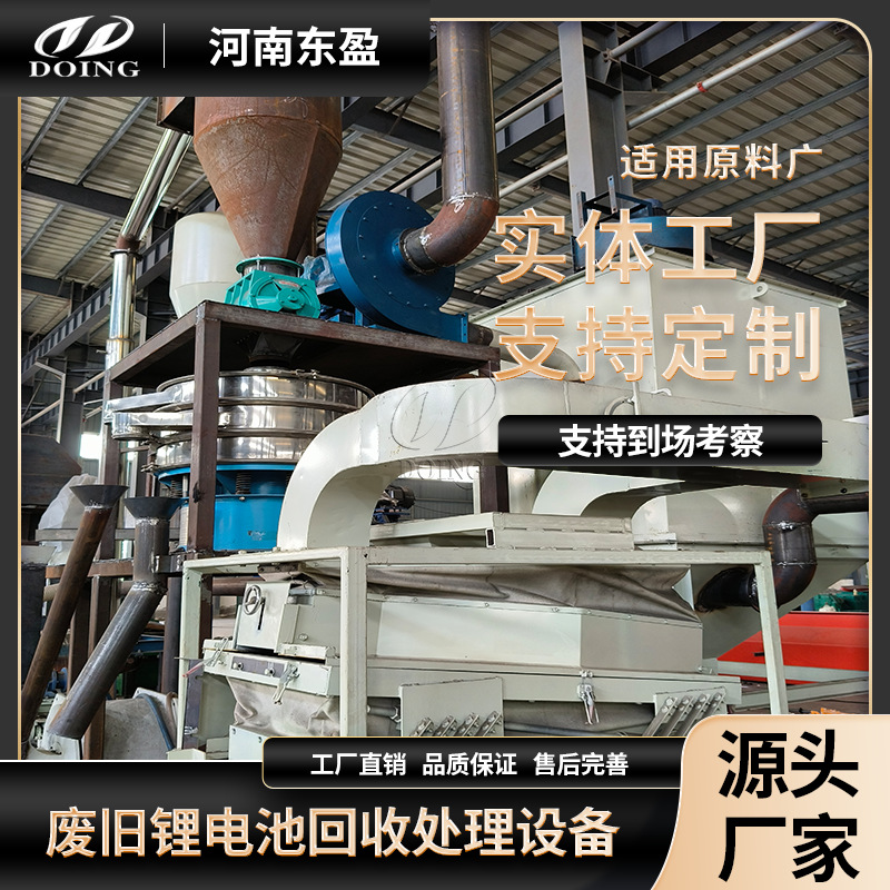 东盈 新能源电池破碎分离设备 锂电池打粉机器 正负极片粉碎机
