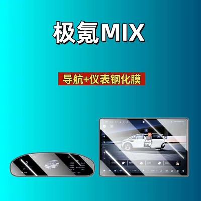 Car interior film Protection Film - suitable-for-26-models-of-ji-krypton-mix-1505inch-navigation-instrument-high-definition-tempered-film