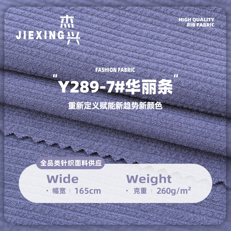 涤氨华丽条纳米条坑条面料 打底衫休闲裤连衣裙童装罗纹针织面料