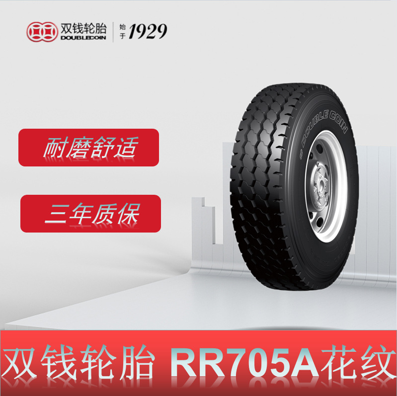 双钱卡客车轮胎 12R22.5轮胎 RR705A花纹 卡车客车货车轮胎