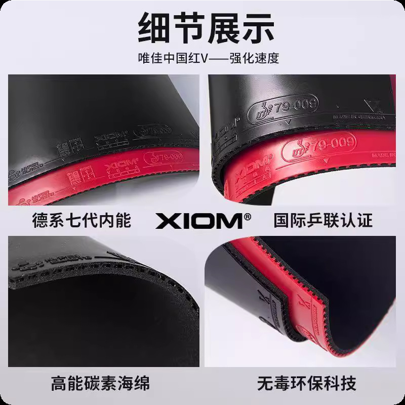 XIOM ジャオマン レッド V ヴェイジャースピード ブルー V 卓球ラバー ラケット リバースラバー ダンスインナーエネルギーラバー 79-009|undefined