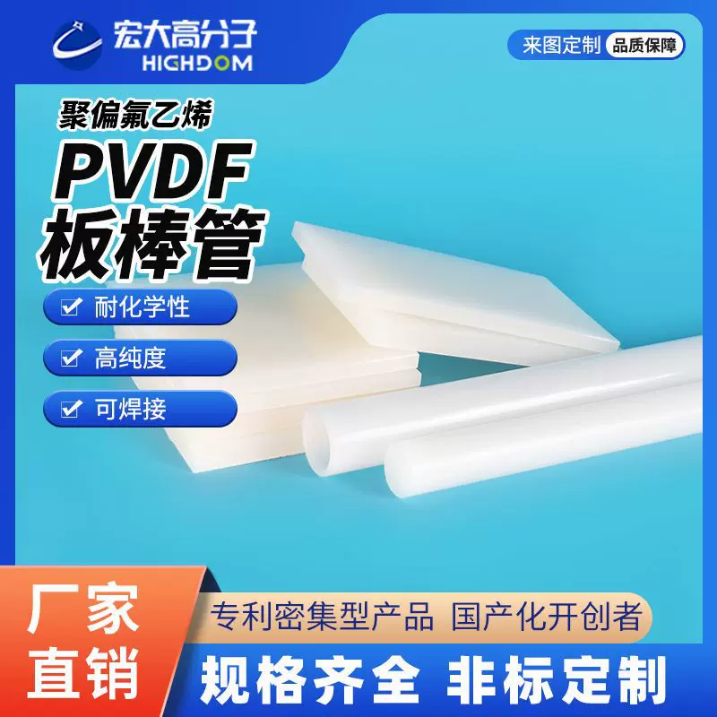 PVDF棒材板耐高温耐腐蚀套管聚偏氟乙烯型材钢氟龙ISO认证国产