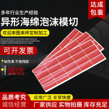 异形海棉泡棉模切海绵垫片单面背胶泡棉垫片自粘异形模切垫冲压垫