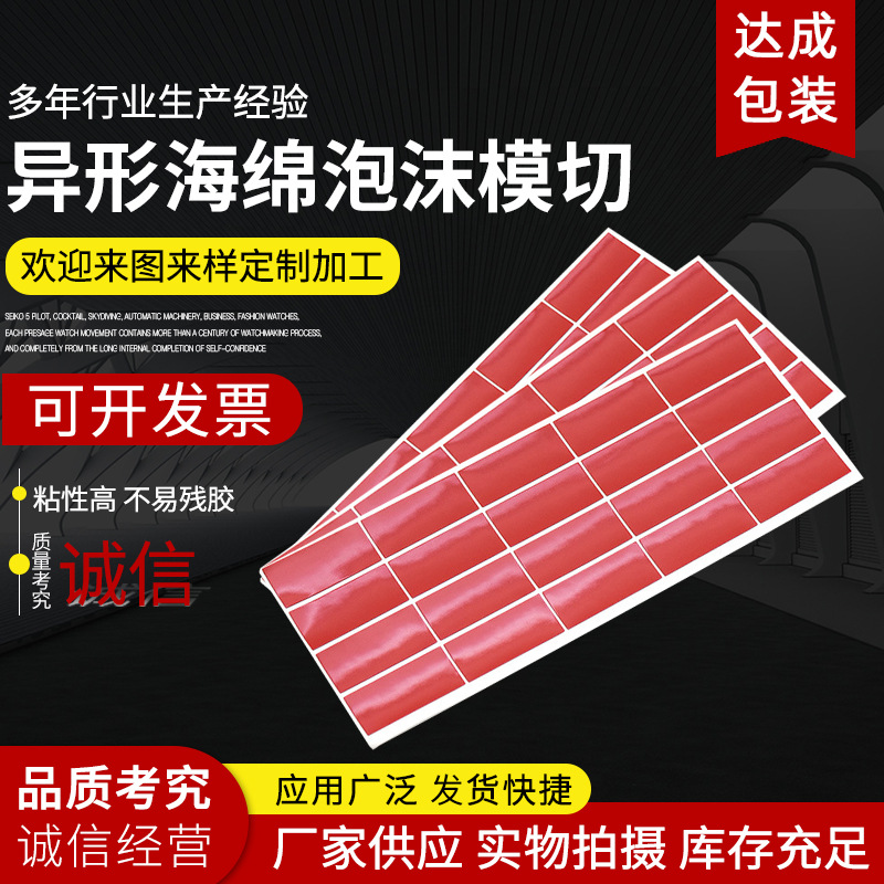 异形海棉泡棉模切海绵垫片单面背胶泡棉垫片自粘异形模切垫冲压垫