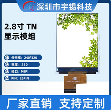 宇锡2.8寸240*320MIPI接口小尺寸tft显示模组 曲线屏幕电动车屏