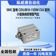 SMC型号CDUJB10-15DM  CUJ系列小型自由安装型气缸全新原装可议价