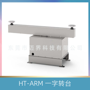 Hetair Hetair Intelligent Stainless Steel One-word Cross Central Turret HT-ARM1/Ctarm1/Ctar