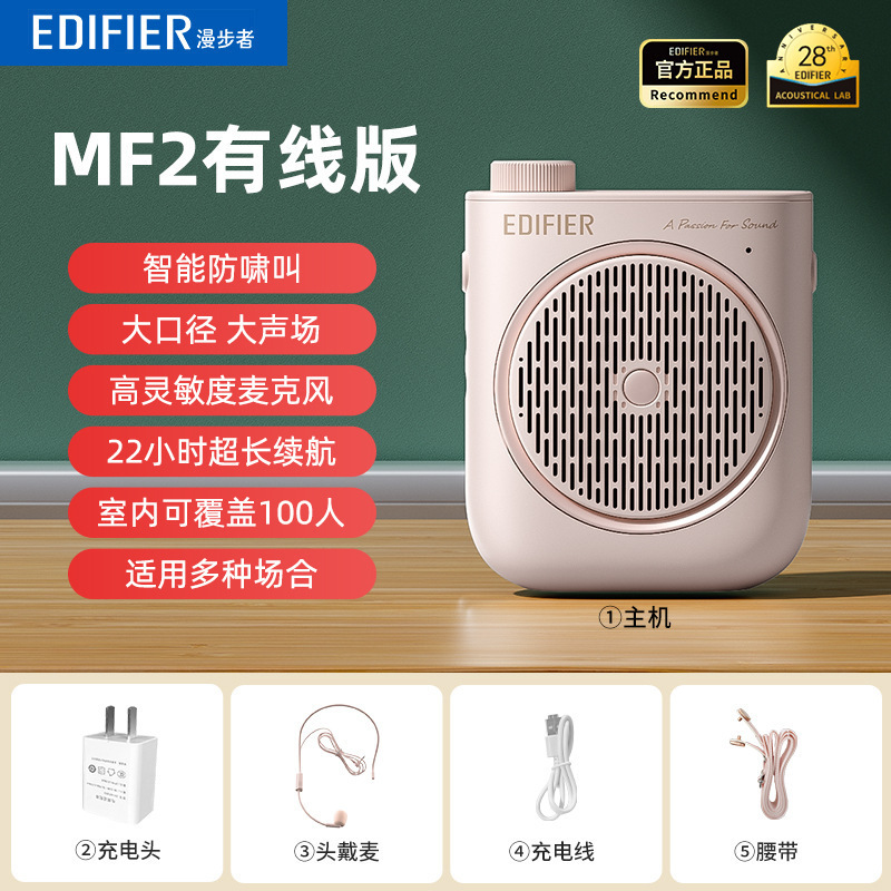 漫步者MF2小蜜蜂扩音器教师专用老师上课无线机麦克风大音量导游|undefined