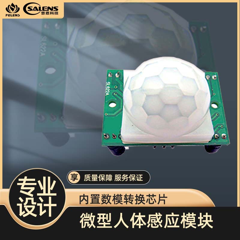 普恩科技厂家开 发设计新款20米远距离人体感应开关模块