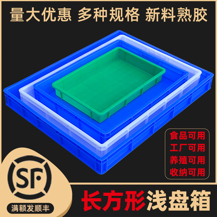 长方形浅盘箱.jpg